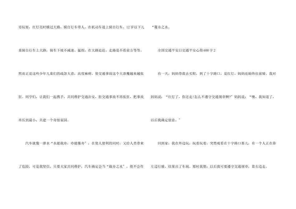 全国交通安全日交通安全心得600字_第3页