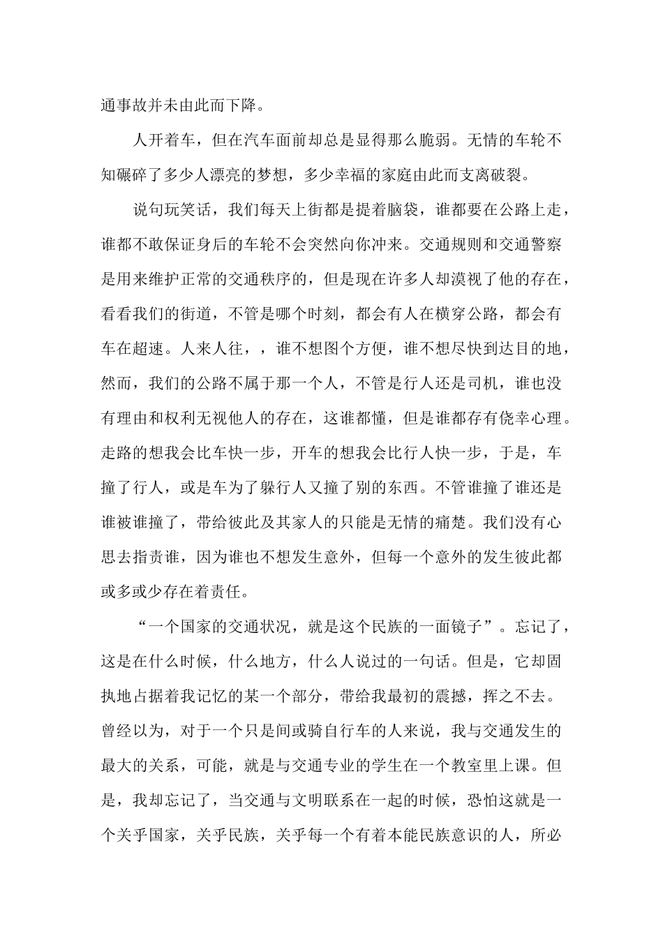 全国交通安全日交通安全讲座观后感心得_第3页