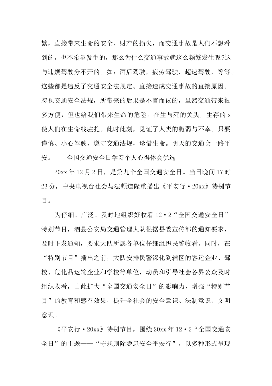 全国交通安全日学习个人心得体会优选_第2页