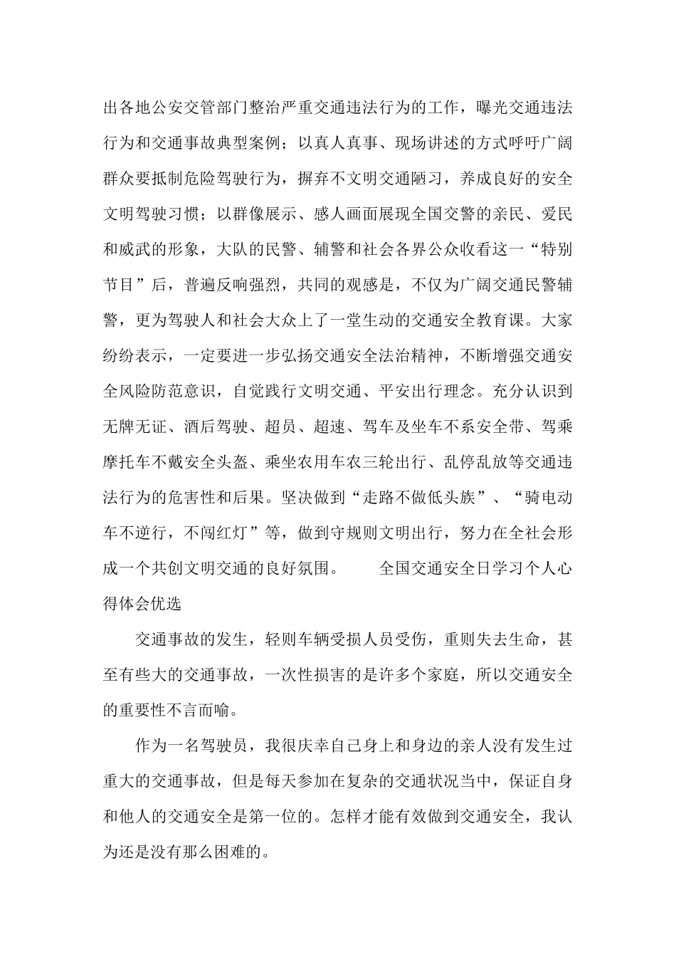 全国交通安全日学习个人心得体会优选_第3页