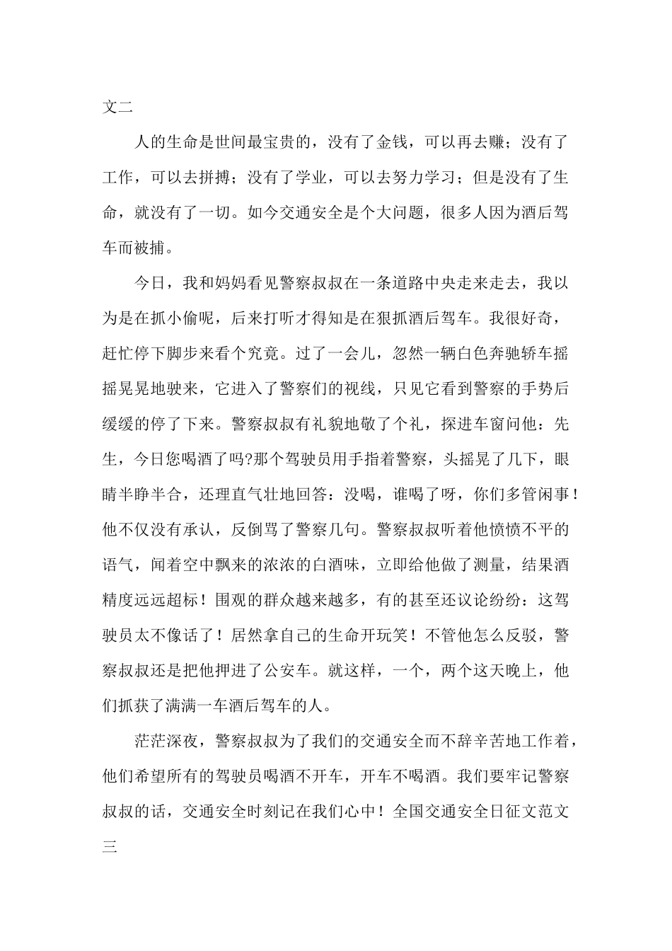 全国交通安全日征文范文5篇_第2页