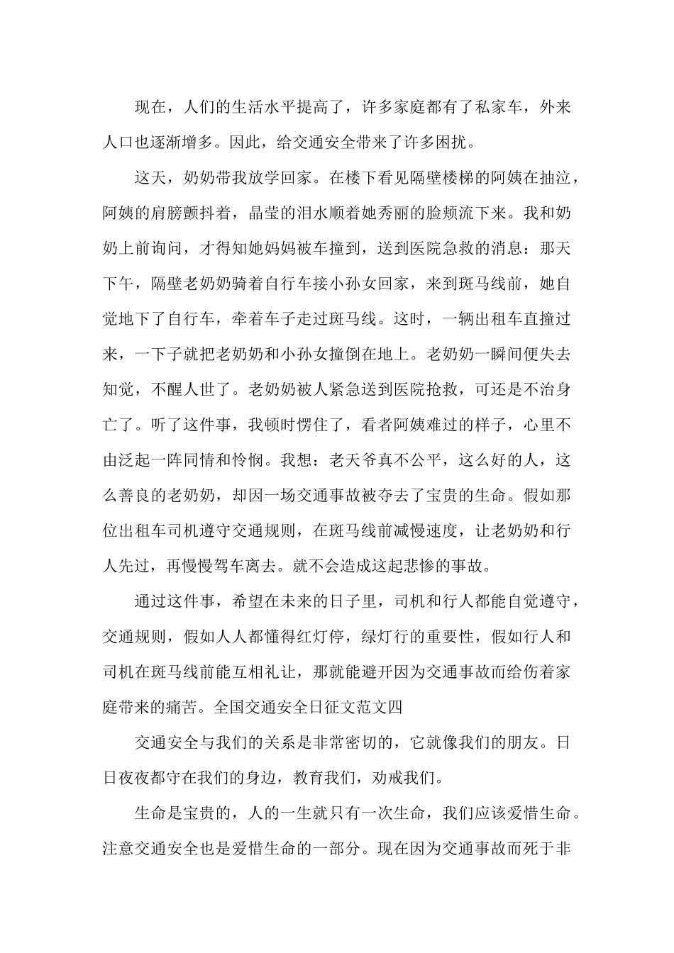 全国交通安全日征文范文5篇_第3页