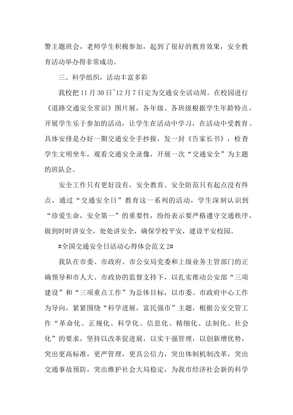 全国交通安全日活动心得体会范文五篇_第2页