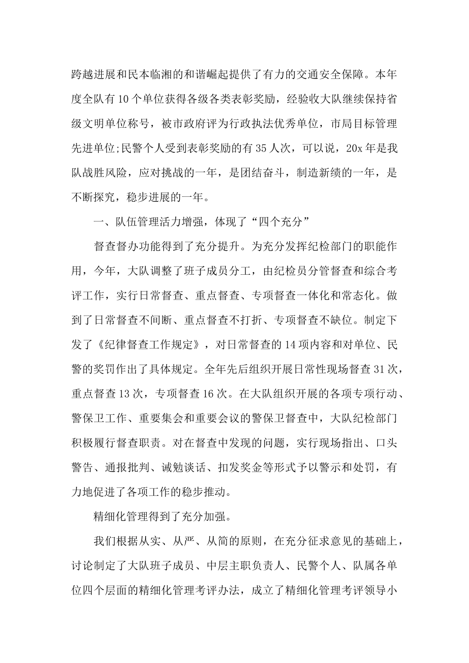 全国交通安全日活动心得体会范文五篇_第3页