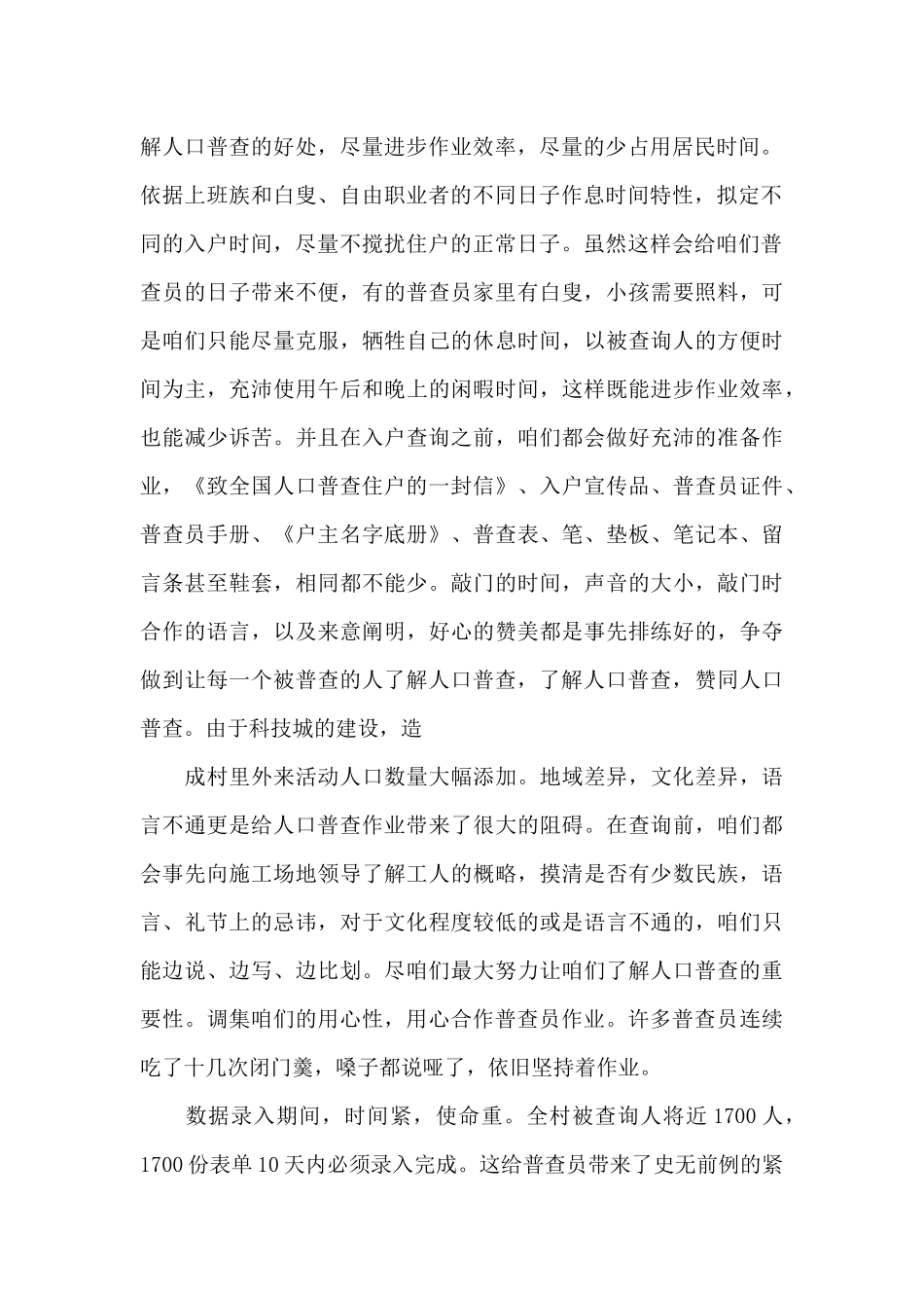 全国人口普查工作汇报_第2页
