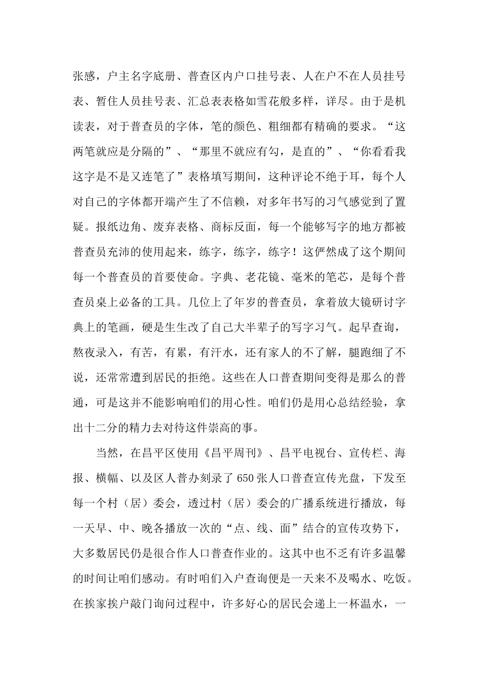 全国人口普查工作汇报_第3页