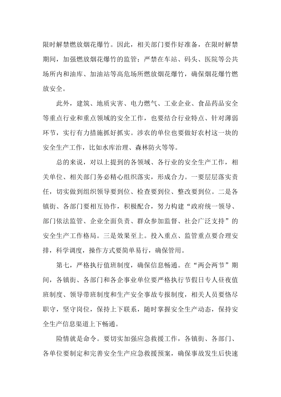 全国人大两会期间安全管理会议上的发言3篇_第3页