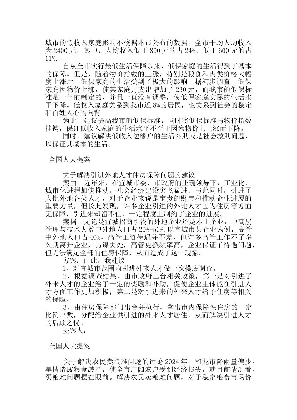 全国人大提案_第2页