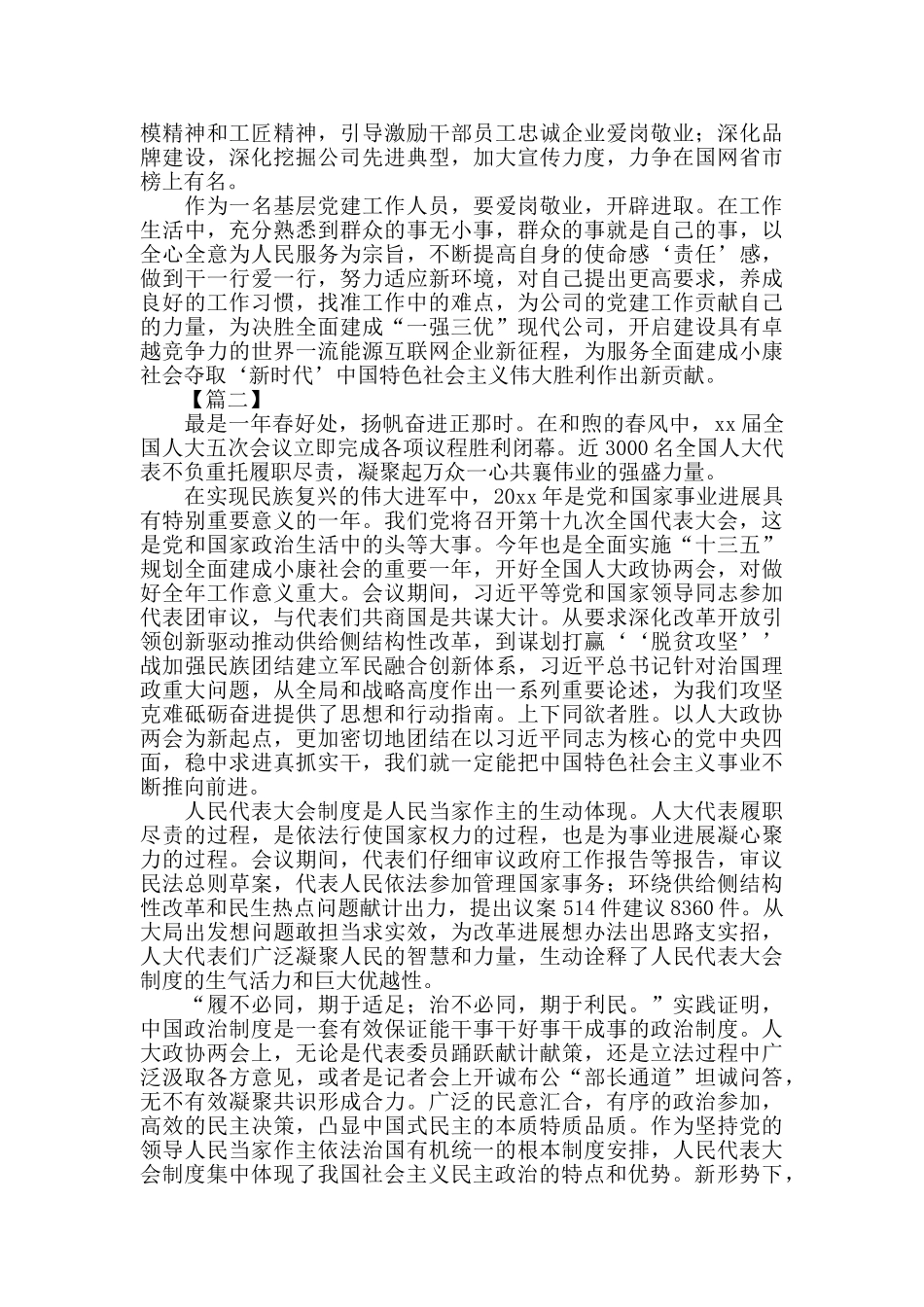 全国人大政协两会精神疫情下学习学习心得_第2页