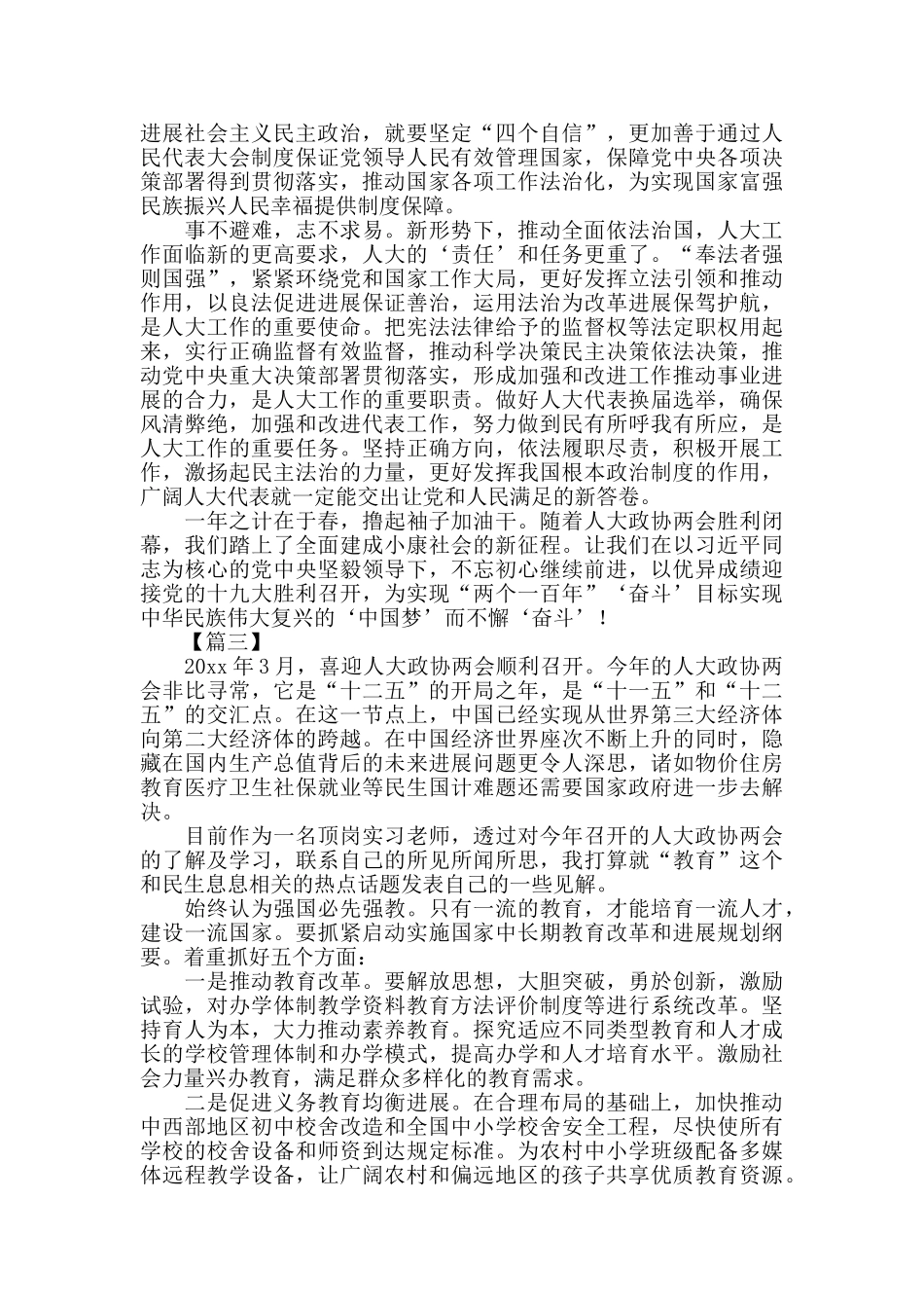 全国人大政协两会精神疫情下学习学习心得_第3页