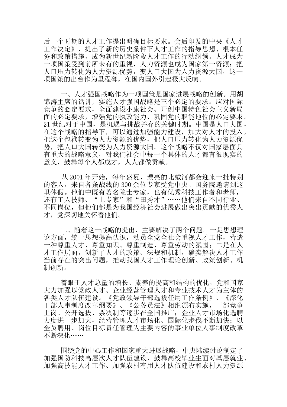 全国人才工作会议学习体会_第3页
