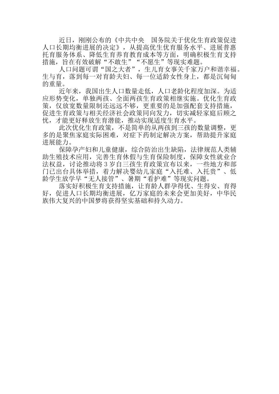 全国优化生育政策电视电话会议学习心得一_第2页