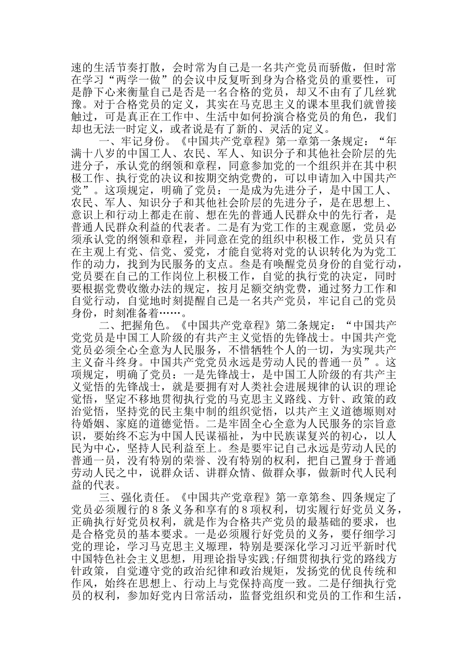 全国优秀共产党员事迹观后感范文_第2页