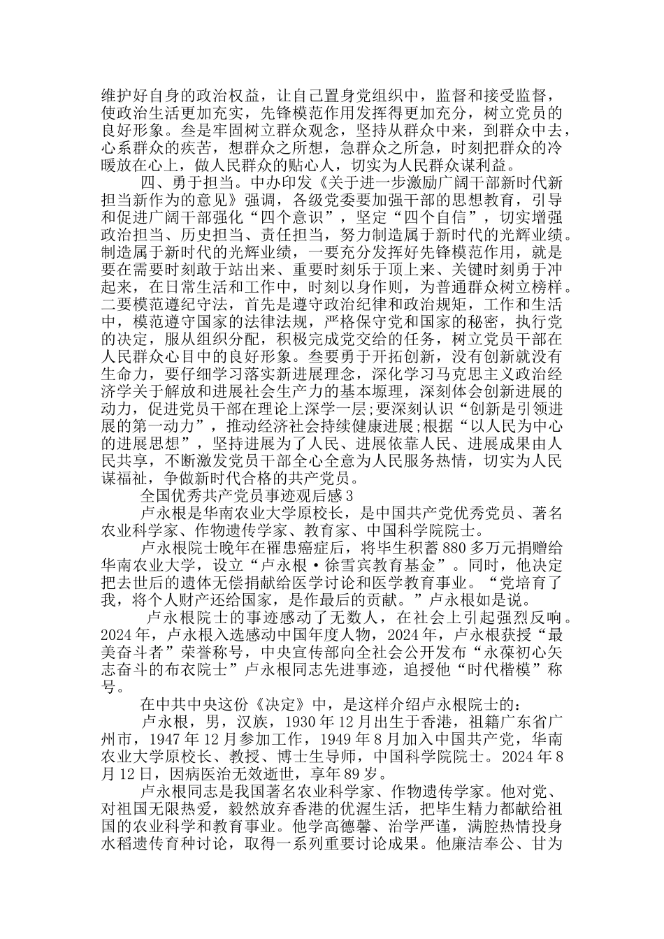 全国优秀共产党员事迹观后感范文_第3页