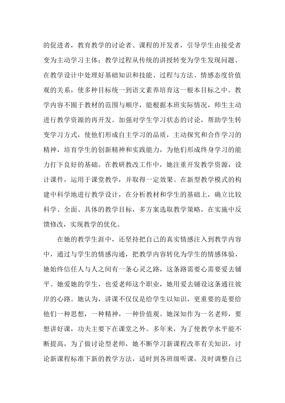 全国优秀教师寇介芳先进事迹材料_第2页