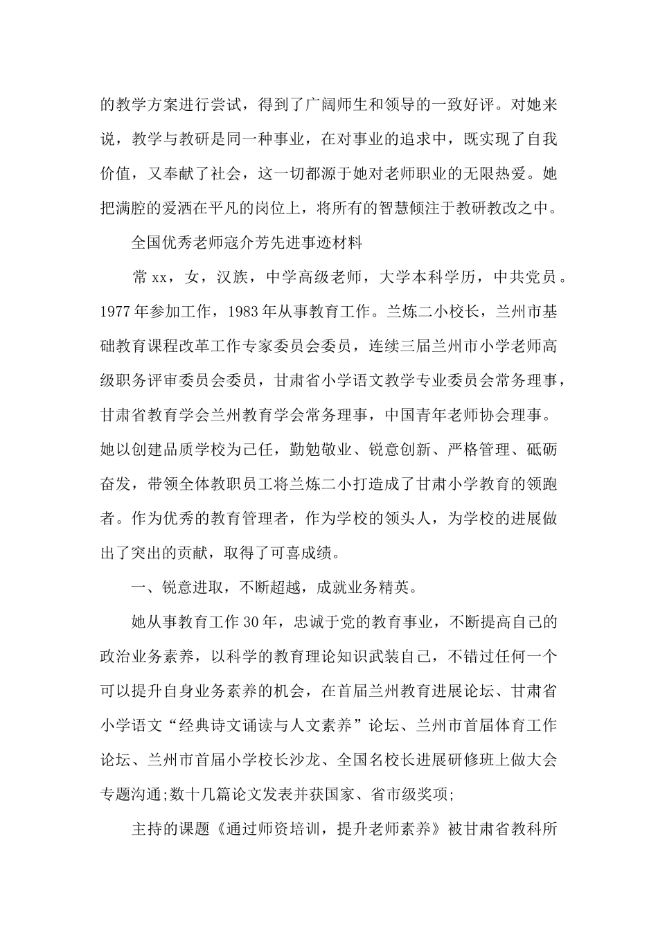 全国优秀教师寇介芳先进事迹材料_第3页