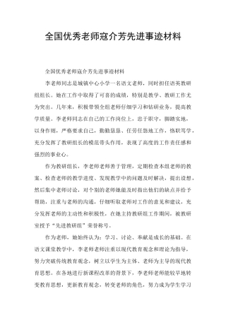 全国优秀教师寇介芳先进事迹材料