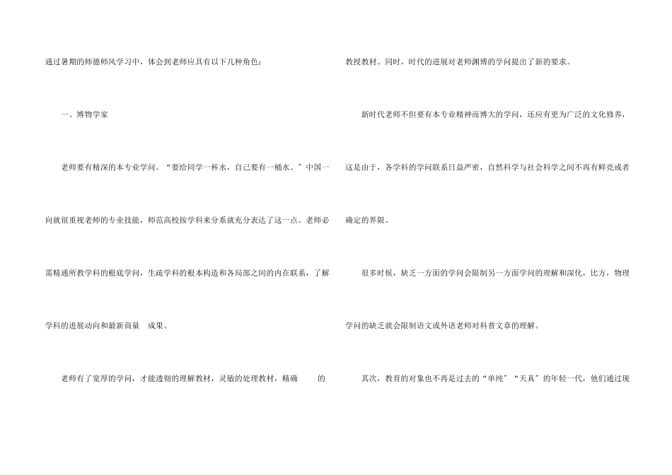 全国优秀特岗教师事迹报告会心得体会_第2页