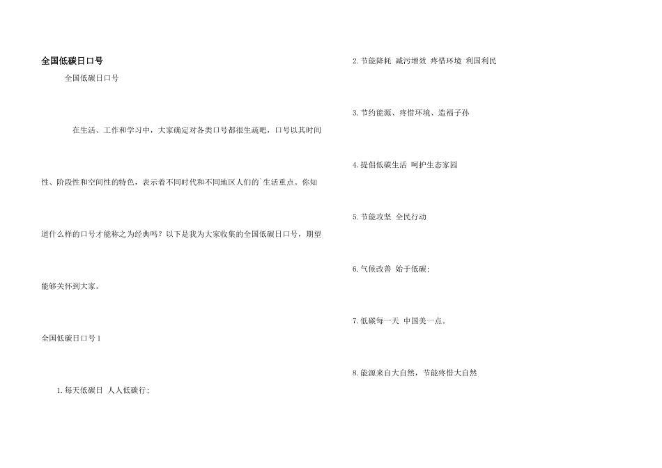 全国低碳日口号_第1页