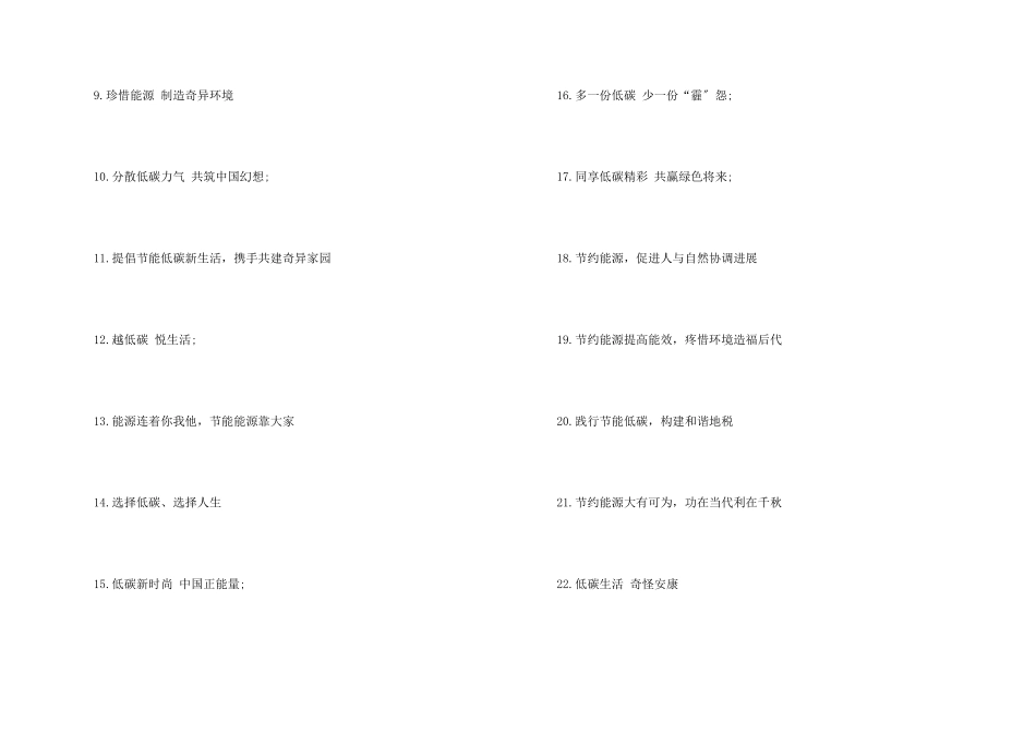 全国低碳日口号_第2页