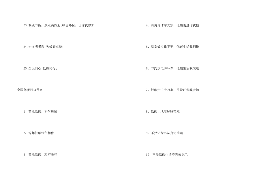 全国低碳日口号_第3页
