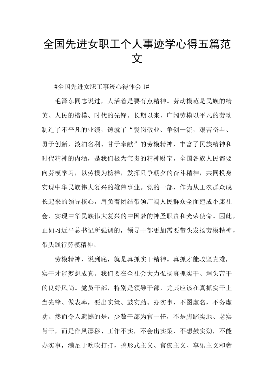 全国先进女职工个人事迹学心得五篇范文_第1页