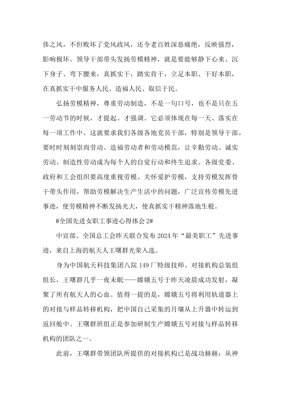 全国先进女职工个人事迹学心得五篇范文_第2页