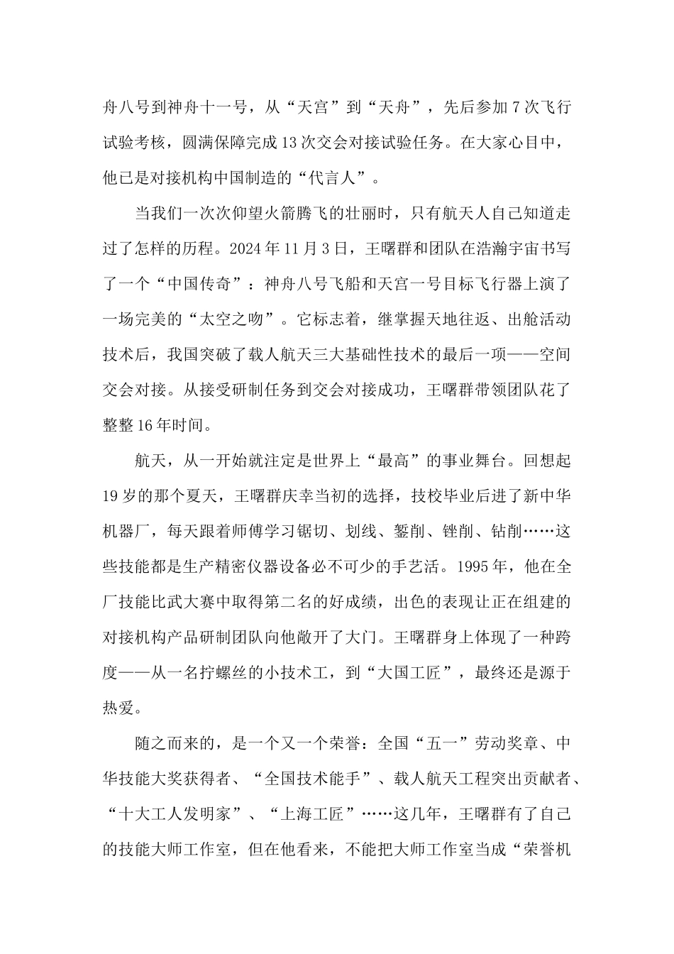 全国先进女职工个人事迹学心得五篇范文_第3页