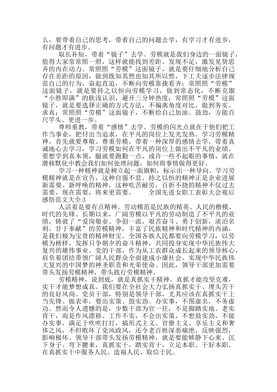 全国先进女职工表彰大会观后感大全5篇_第2页