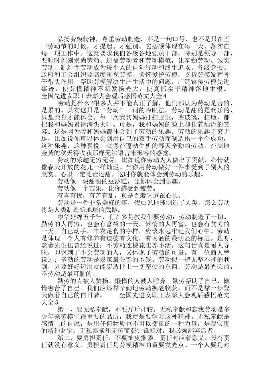 全国先进女职工表彰大会观后感大全5篇_第3页