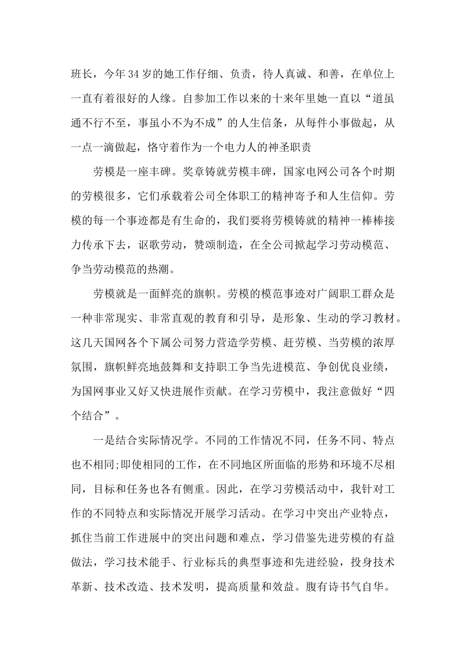 全国先进女职工集体优秀事迹心得感想5篇_第2页