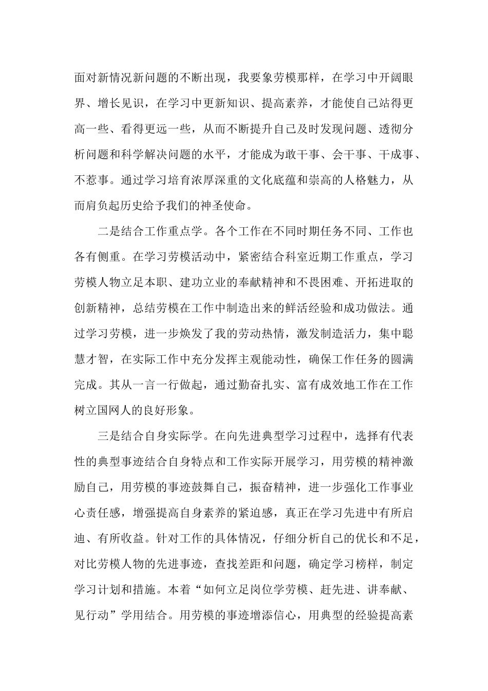 全国先进女职工集体优秀事迹心得感想5篇_第3页