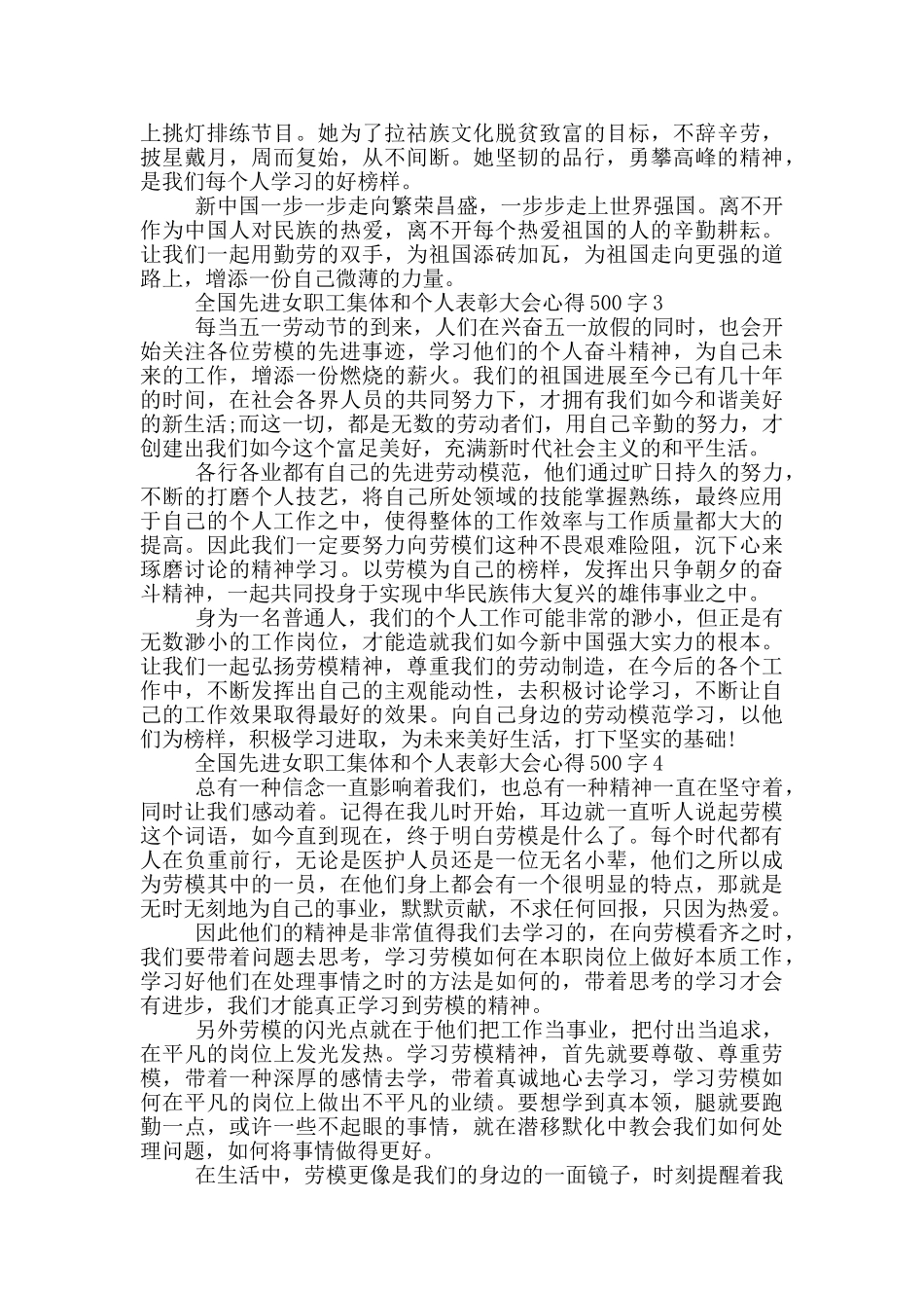 全国先进女职工集体和个人表彰大会心得500字6篇_第2页