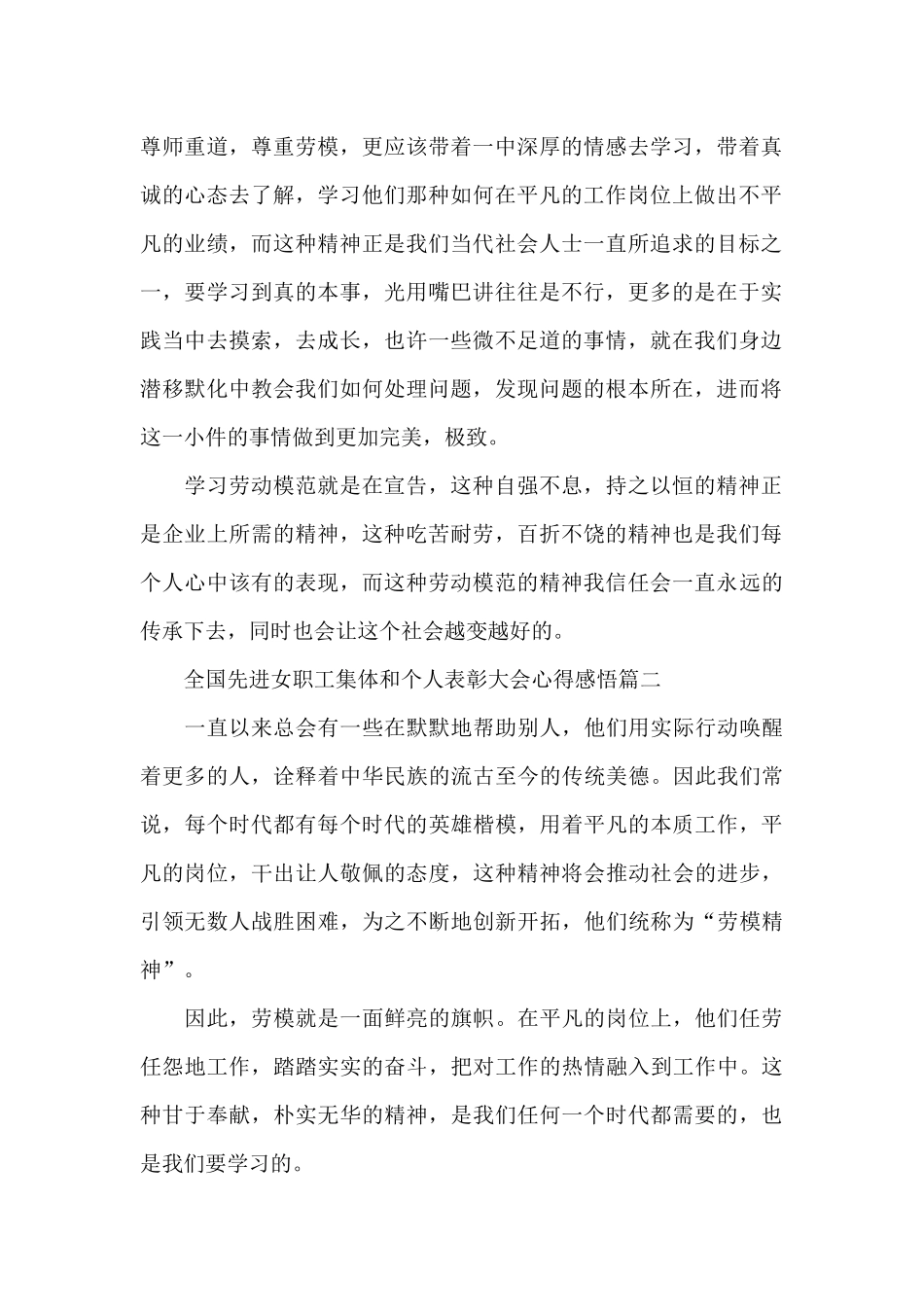 全国先进女职工集体和个人表彰大会心得感悟5篇大全_第2页