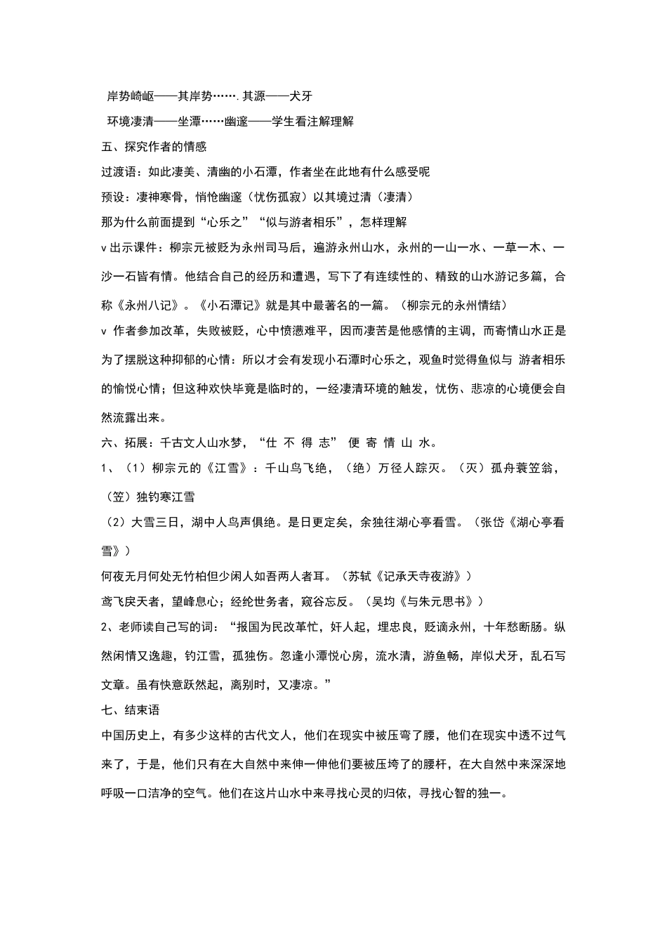 全国公开课一等奖《小石潭记》教学设计_第3页