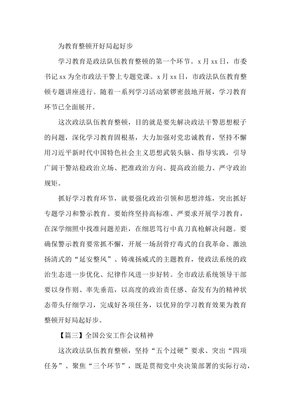 全国公安工作会议精神7篇_第2页