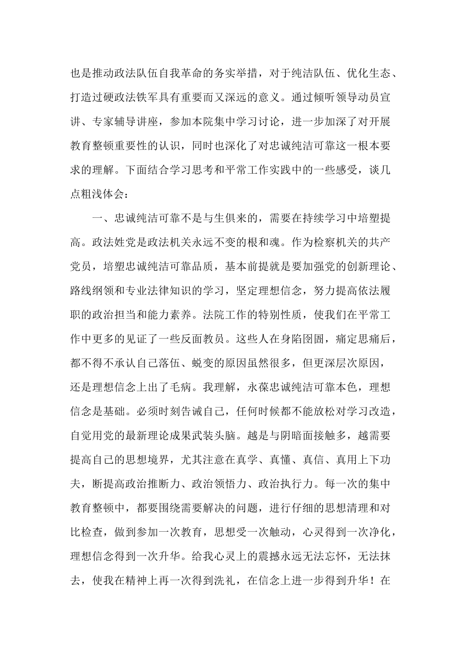 全国公安工作会议精神7篇_第3页