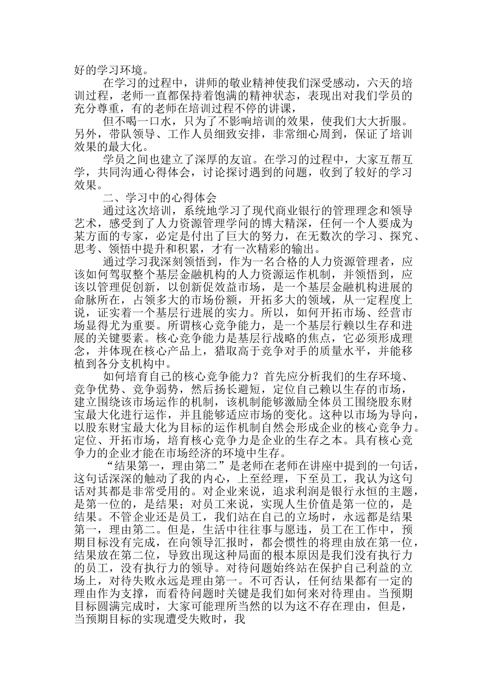 全国农村实用人才培训学习心得体会_第2页