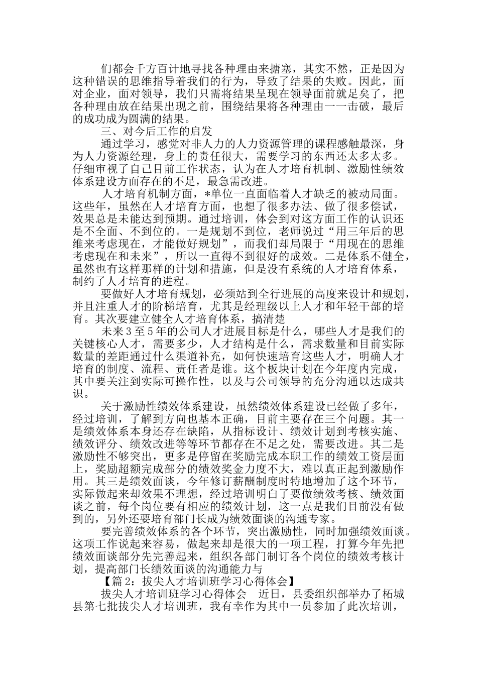 全国农村实用人才培训学习心得体会_第3页