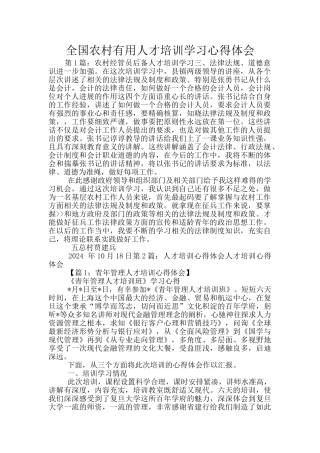 全国农村实用人才培训学习心得体会