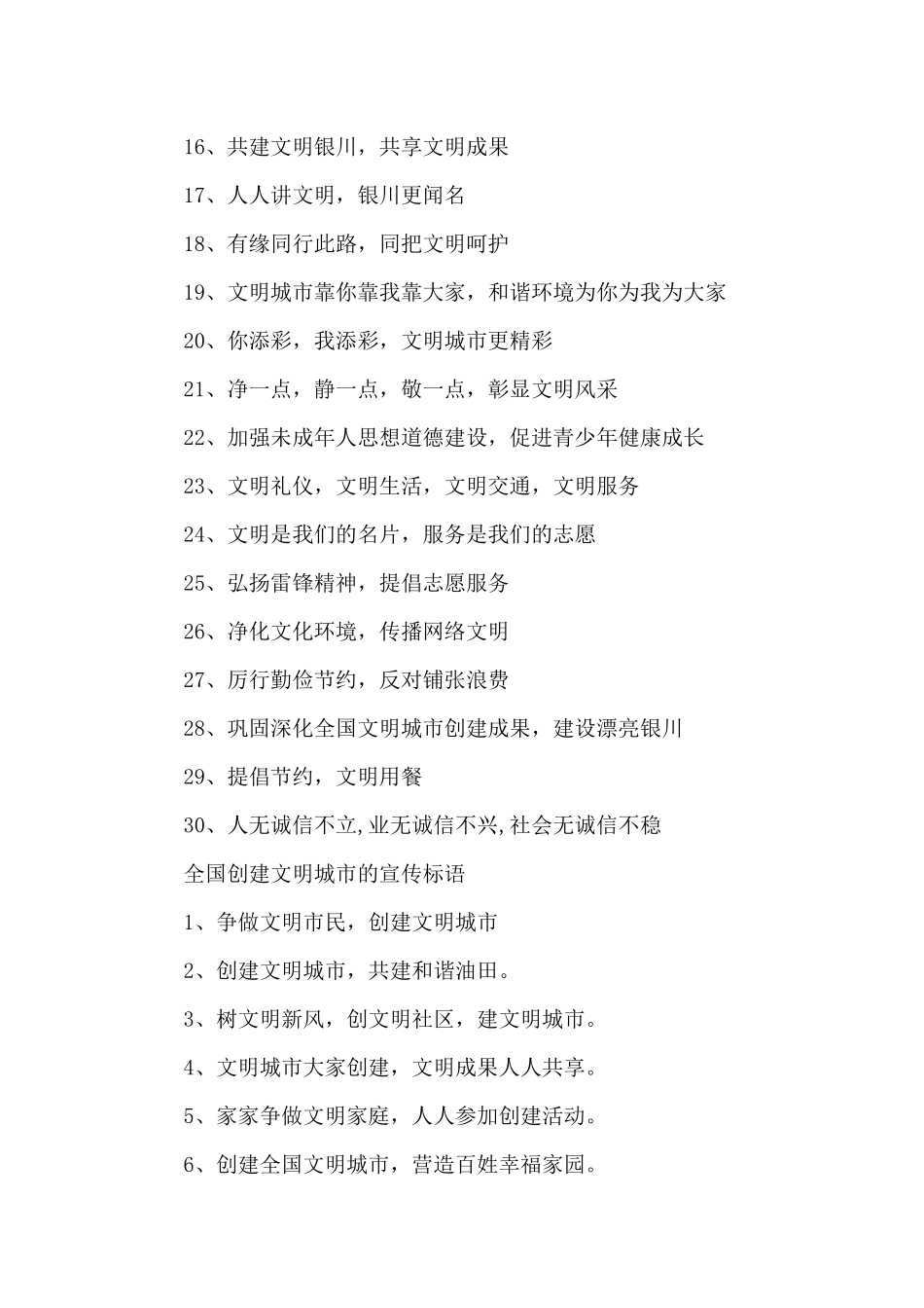 全国创建文明城市的宣传标语_第2页