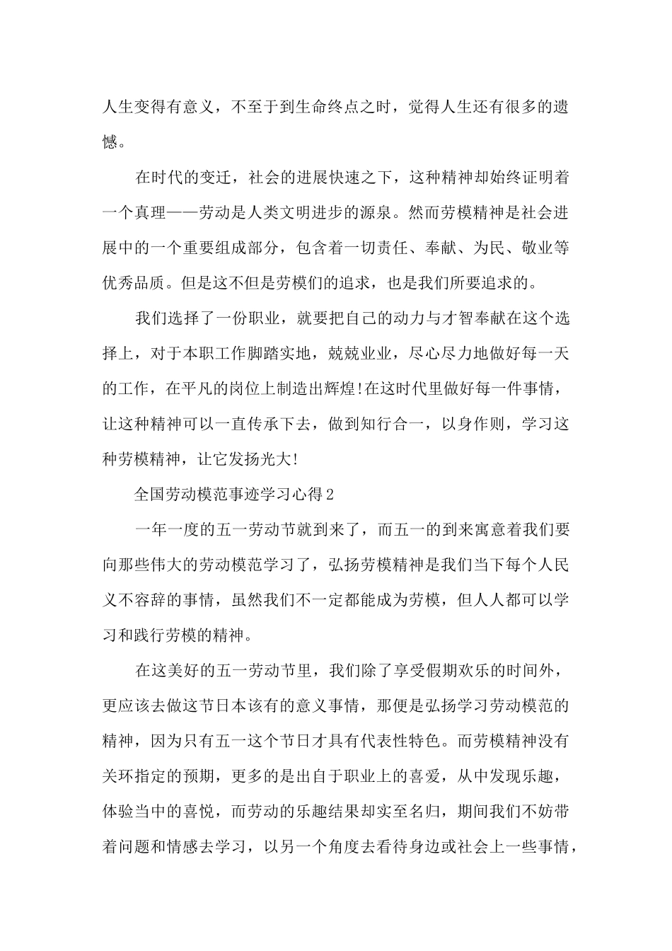 全国劳动模范事迹学习心得2024_第2页