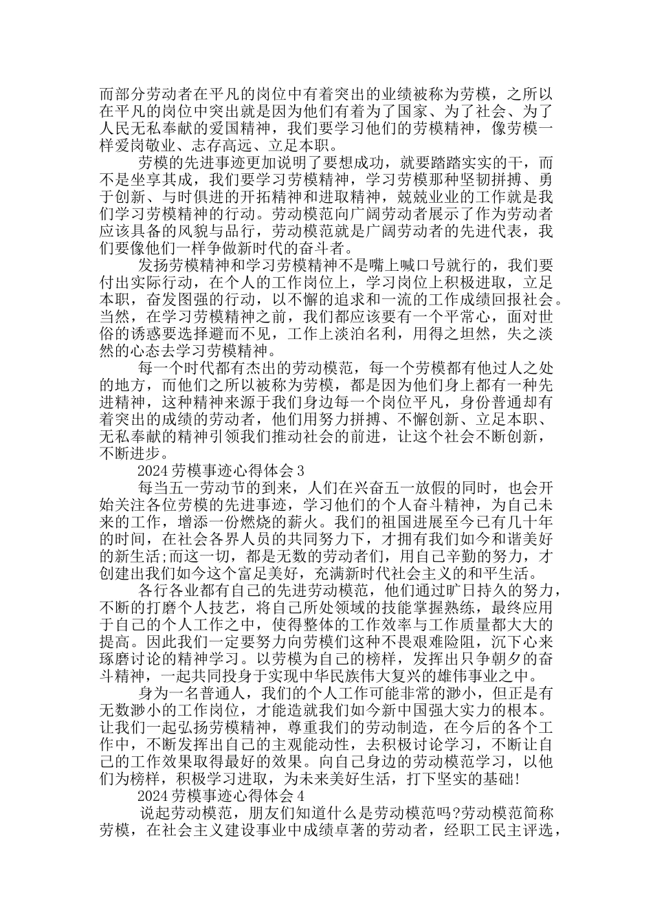 全国劳动模范事迹心得2024_第2页