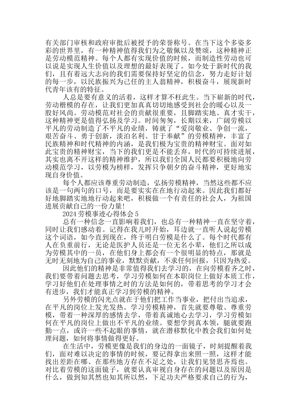 全国劳动模范事迹心得2024_第3页