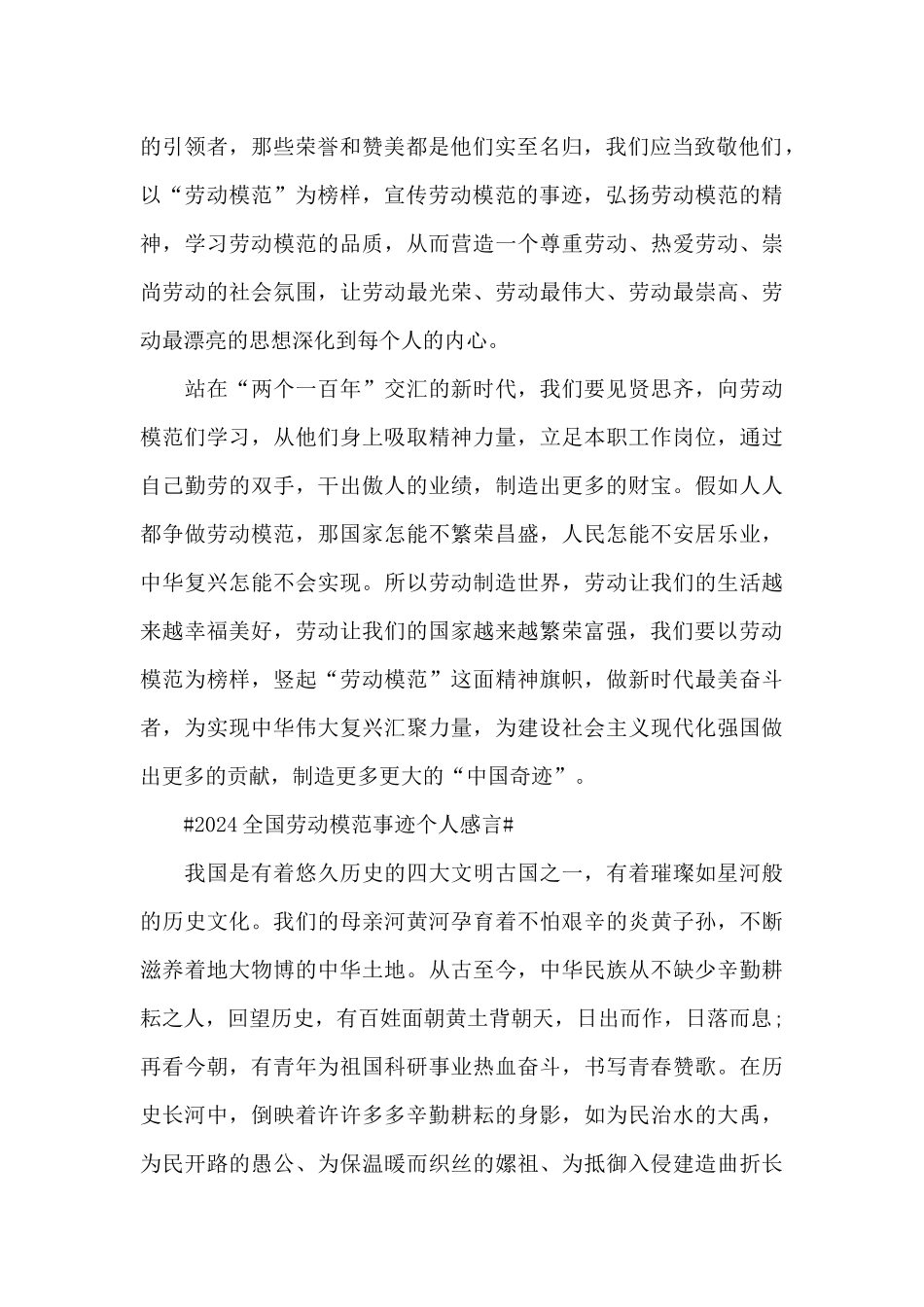 全国劳动模范事迹读后感_第2页