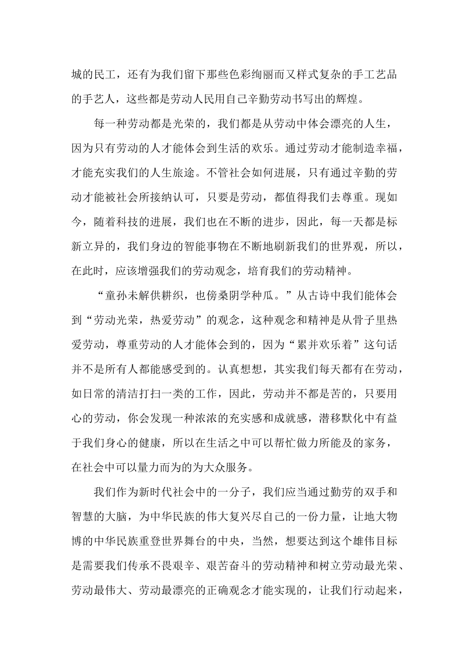 全国劳动模范事迹读后感_第3页