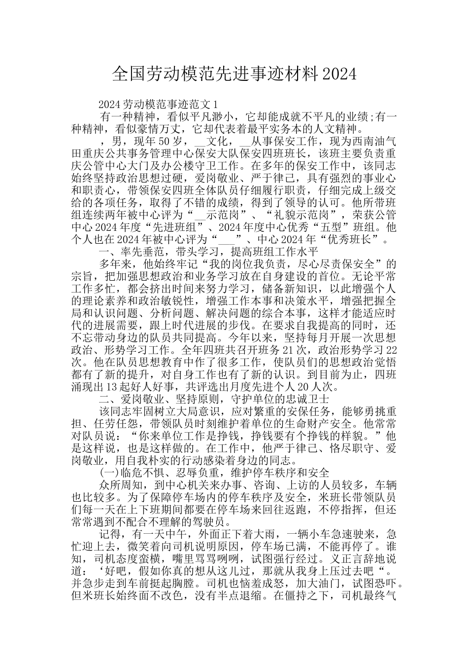 全国劳动模范先进事迹材料2024_第1页