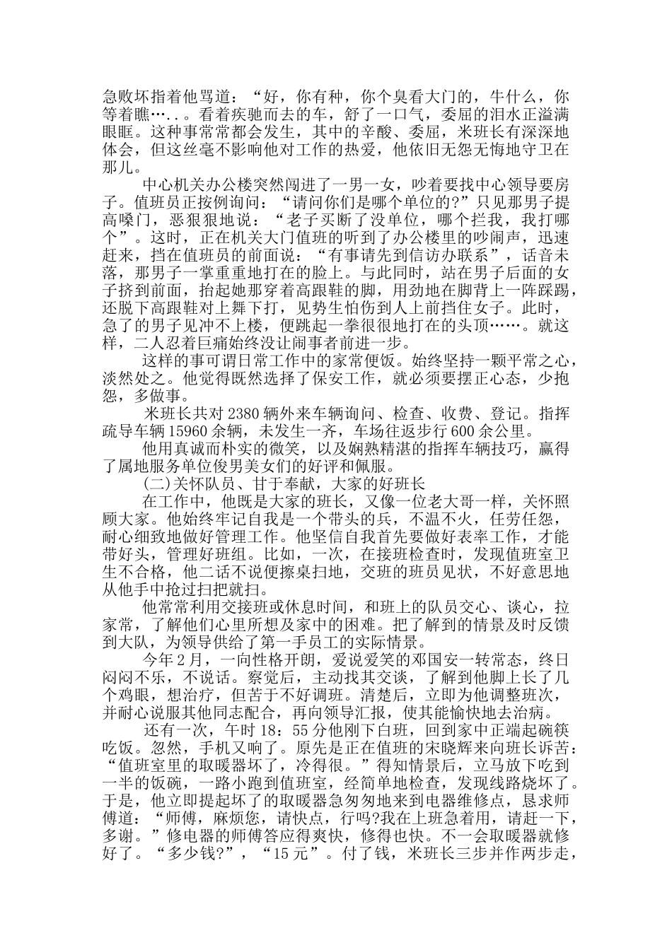 全国劳动模范先进事迹材料2024_第2页