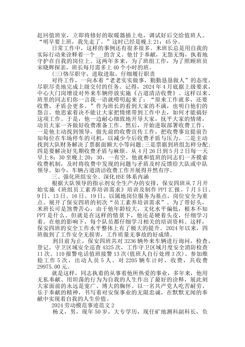 全国劳动模范先进事迹材料2024_第3页