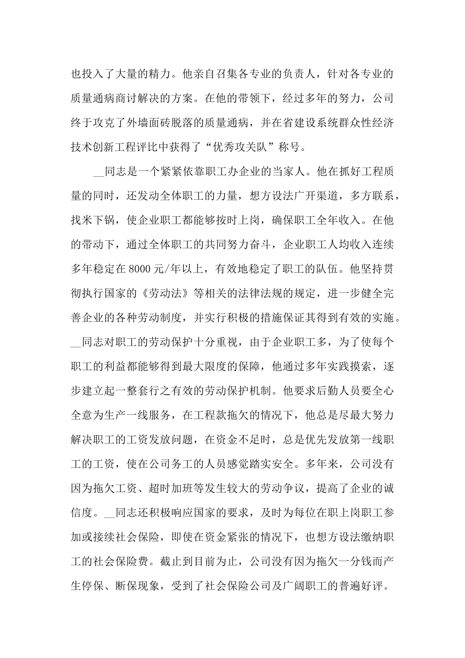 全国劳动模范先进事迹材料供借鉴_第2页